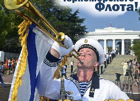 День Черноморского флота