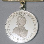Медаль «В память 300-летия Гангутской битвы»