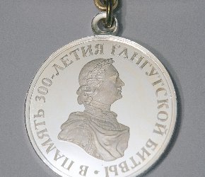 Медаль «В память 300-летия Гангутской битвы»