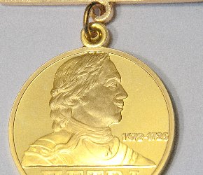 Медаль имени Петра I