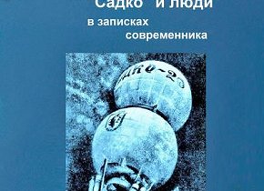 Презентация книги Виталия Сычева