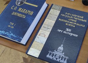 Презентация книг к юбилею РГА ВМФ