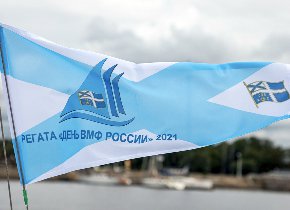 В Санкт-Петербурге прошла регата, посвященная Дню ВМФ России
