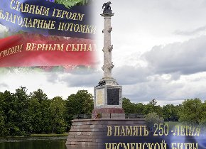250 лет Чесменской битве