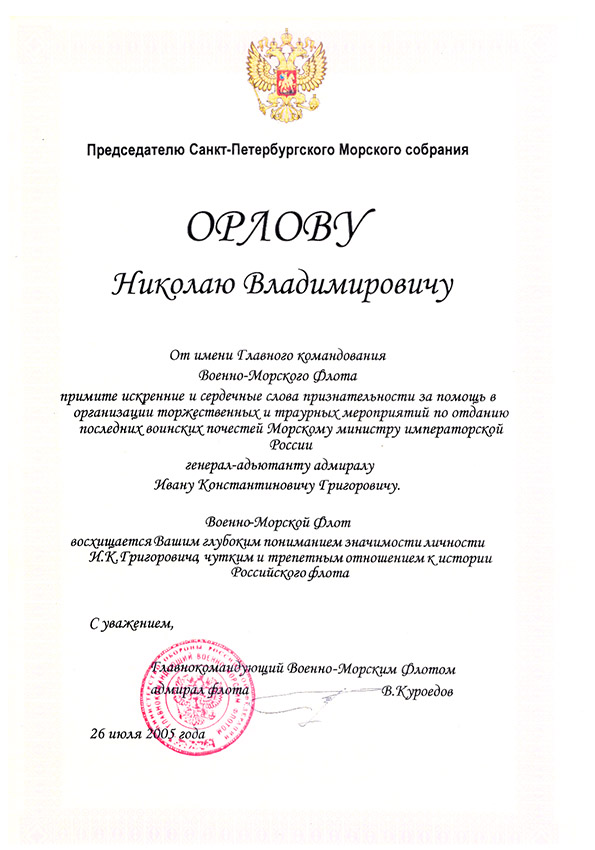 Председателю