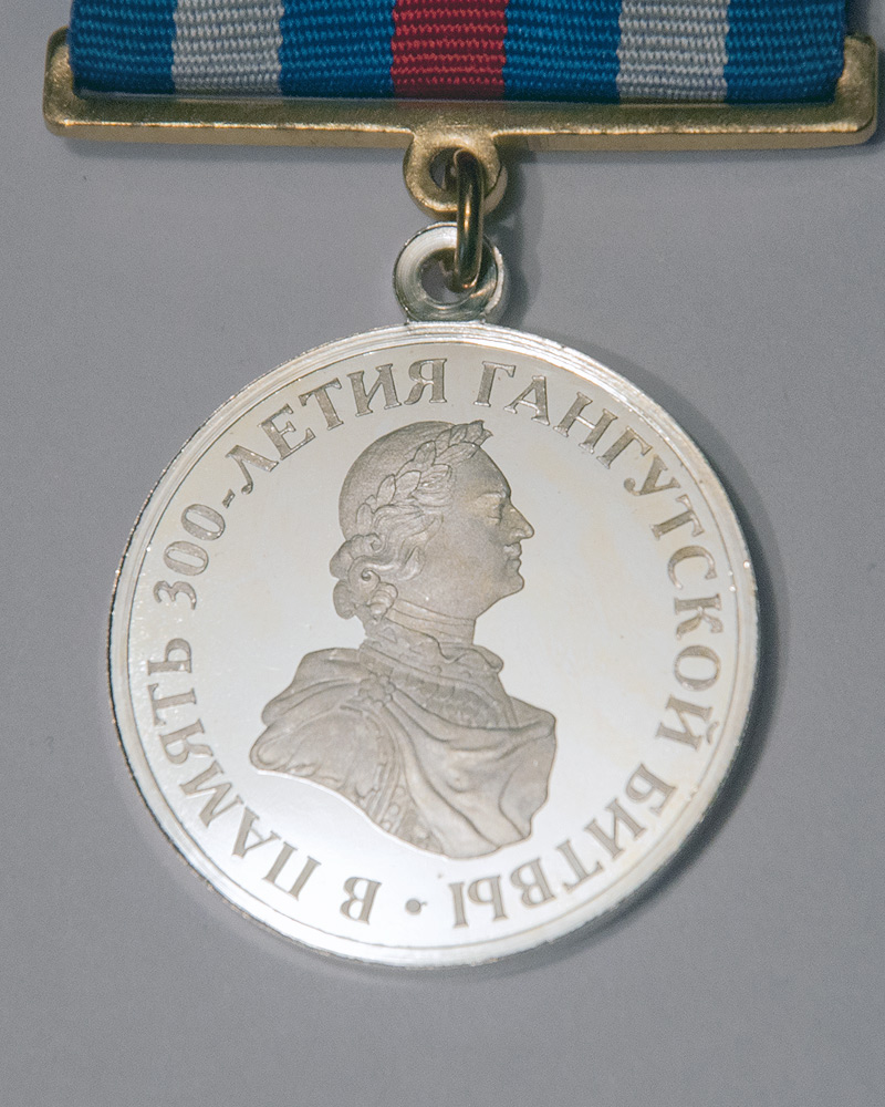 Медаль 300-летия Гангутского сражения